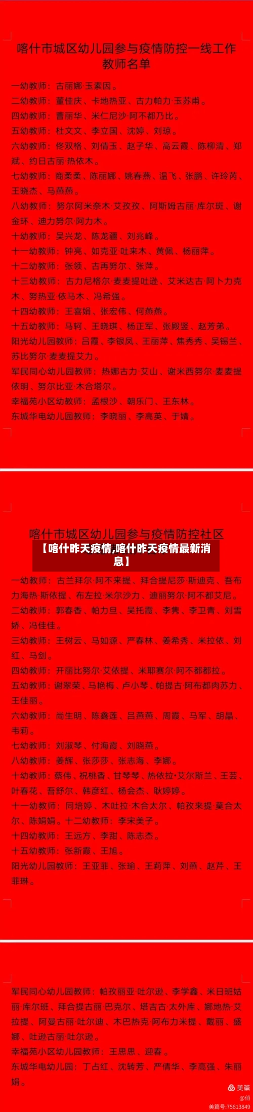 【喀什昨天疫情,喀什昨天疫情最新消息】