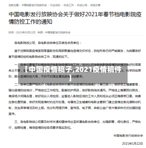 【中国疫情稿子,2021疫情稿件】