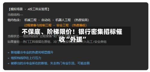 不保底、阶梯限价！银行密集招标催收“外援”-第3张图片