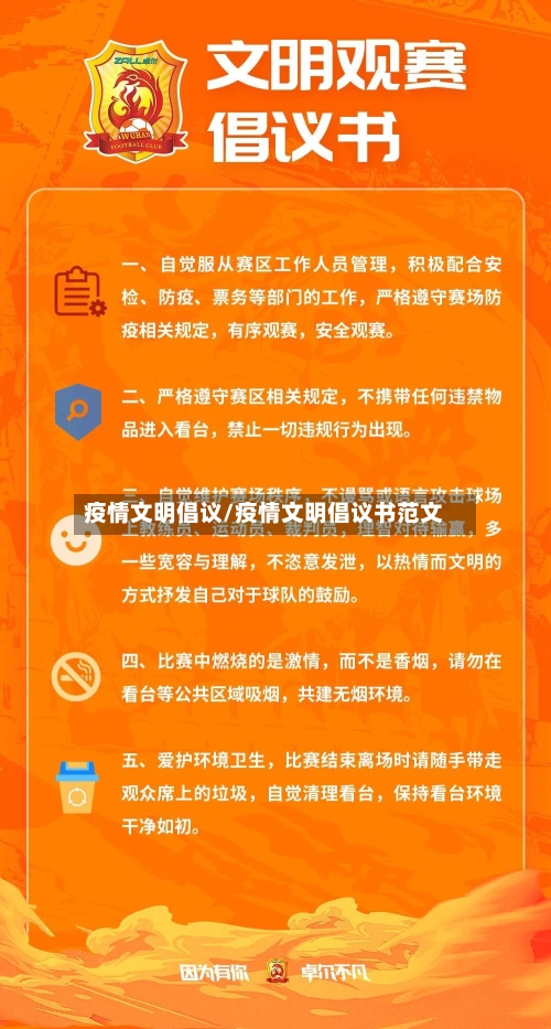 疫情文明倡议/疫情文明倡议书范文-第2张图片