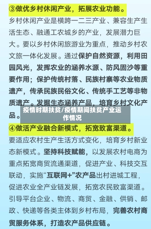 疫情时期扶贫/疫情期间扶贫产业运作情况-第2张图片