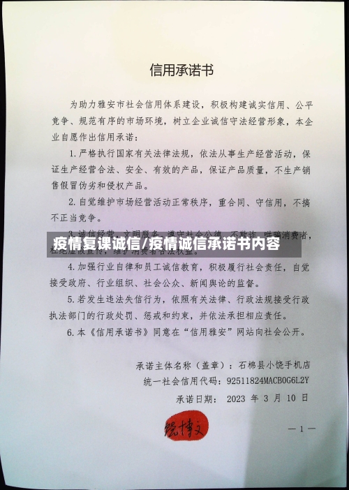 疫情复课诚信/疫情诚信承诺书内容