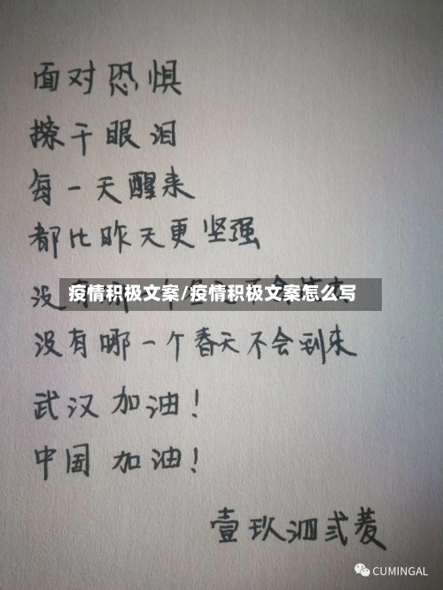 疫情积极文案/疫情积极文案怎么写-第2张图片