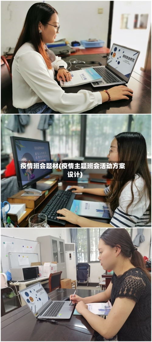 疫情班会题材(疫情主题班会活动方案设计)-第3张图片