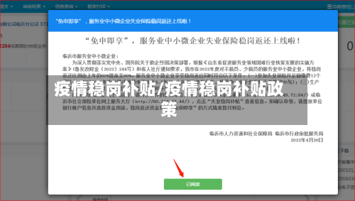 疫情稳岗补贴/疫情稳岗补贴政策