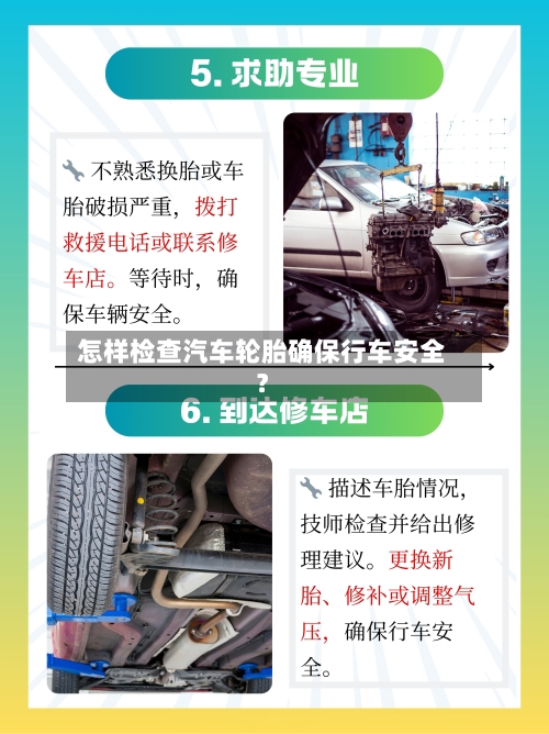怎样检查汽车轮胎确保行车安全？