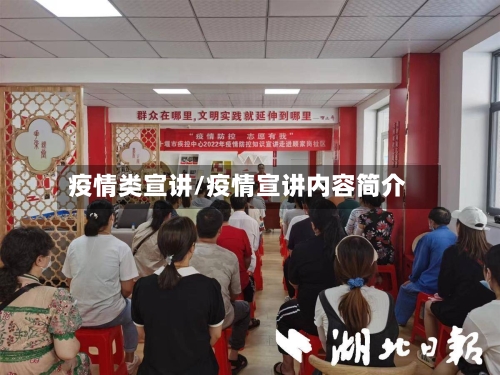 疫情类宣讲/疫情宣讲内容简介-第2张图片