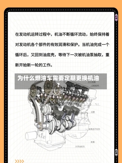 为什么燃油车需要定期更换机油?-第3张图片