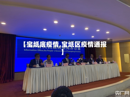 【宝坻底疫情,宝坻区疫情通报】-第3张图片