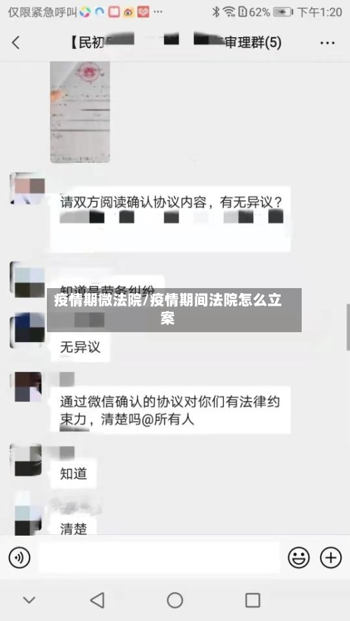 疫情期微法院/疫情期间法院怎么立案-第2张图片