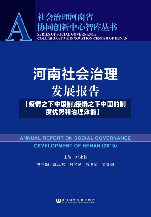 【疫情之下中国制,疫情之下中国的制度优势和治理效能】-第2张图片