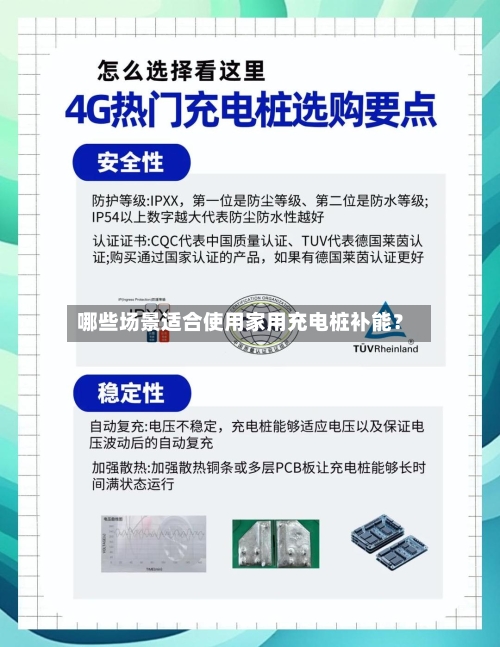 哪些场景适合使用家用充电桩补能？