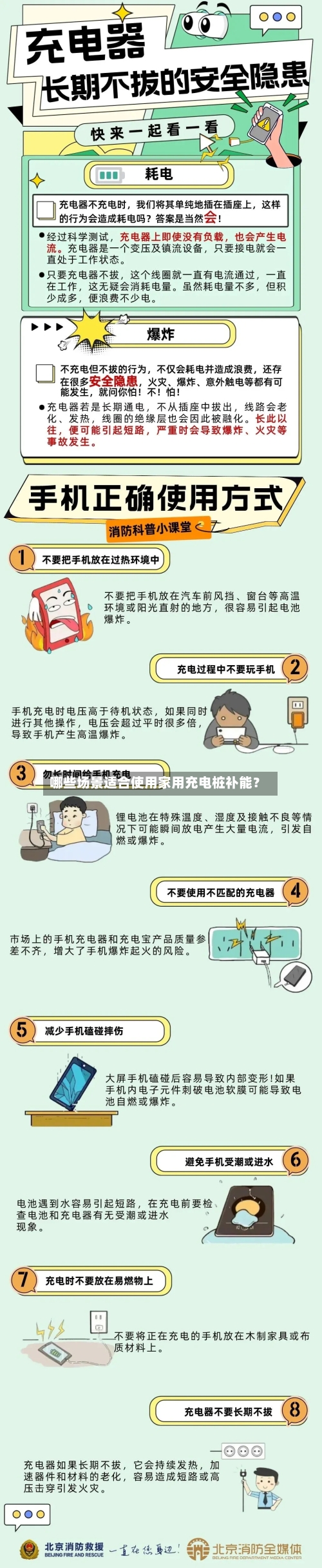 哪些场景适合使用家用充电桩补能？-第3张图片