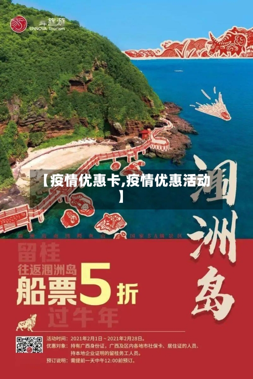 【疫情优惠卡,疫情优惠活动】-第2张图片