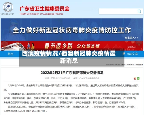 西澳疫情情况/西澳新冠肺炎疫情最新消息