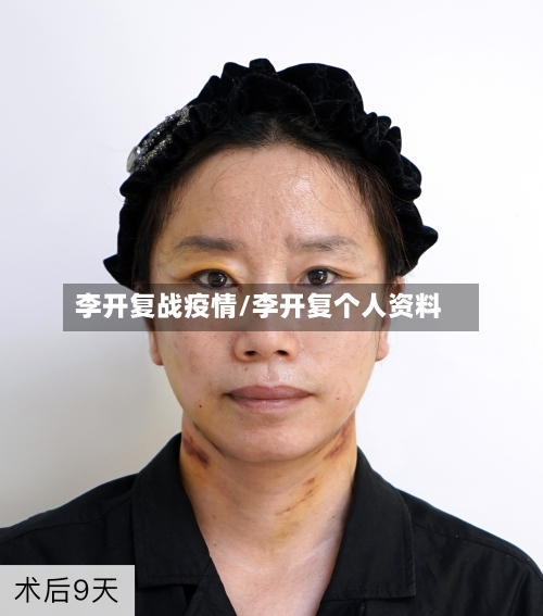 李开复战疫情/李开复个人资料