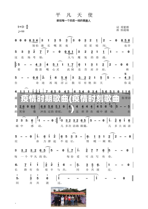 疫情时期歌曲(疫情时刻歌曲)