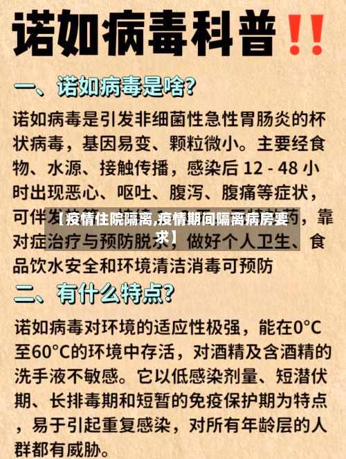 【疫情住院隔离,疫情期间隔离病房要求】