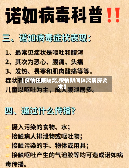 【疫情住院隔离,疫情期间隔离病房要求】-第3张图片