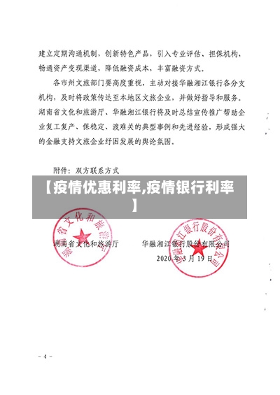 【疫情优惠利率,疫情银行利率】-第2张图片