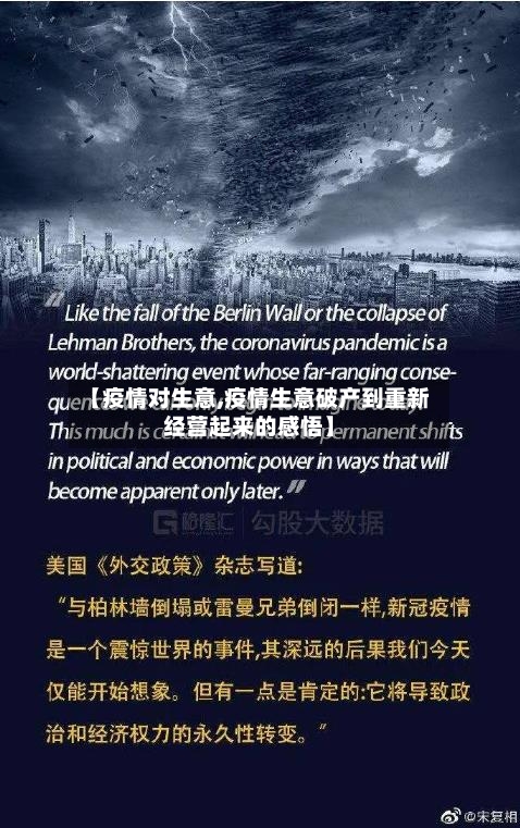【疫情对生意,疫情生意破产到重新经营起来的感悟】-第2张图片
