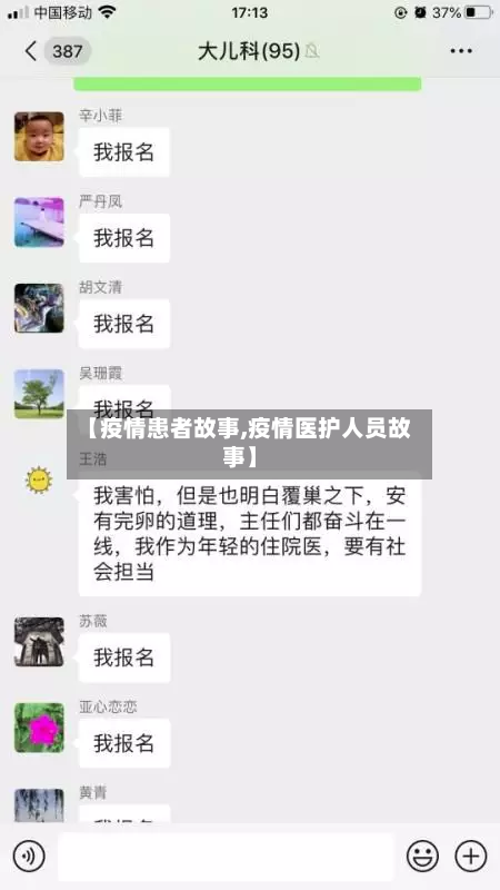 【疫情患者故事,疫情医护人员故事】-第3张图片