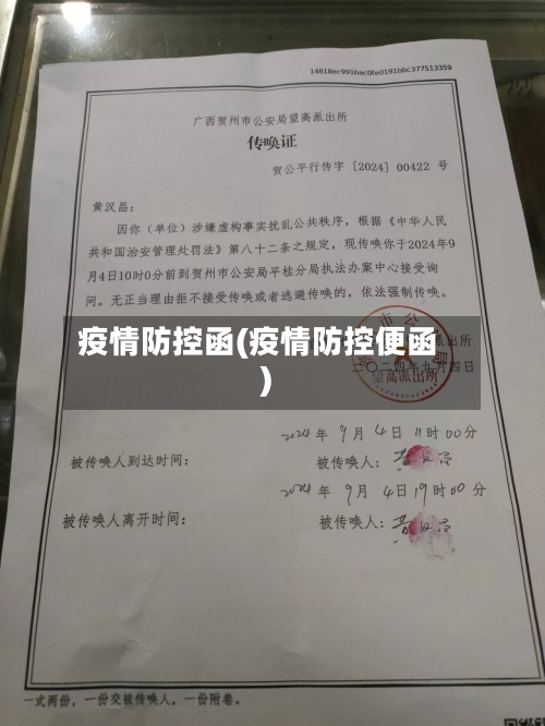疫情防控函(疫情防控便函)