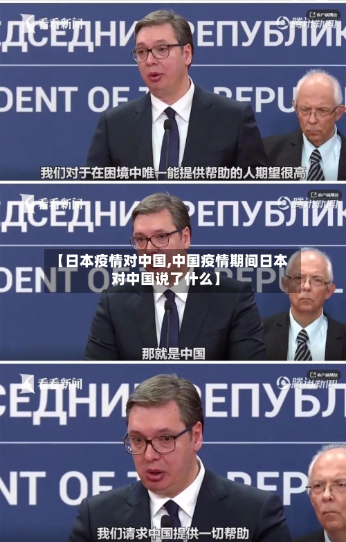 【日本疫情对中国,中国疫情期间日本对中国说了什么】-第2张图片