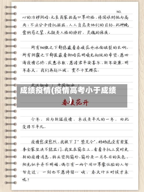 成绩疫情(疫情高考小于成绩)-第2张图片