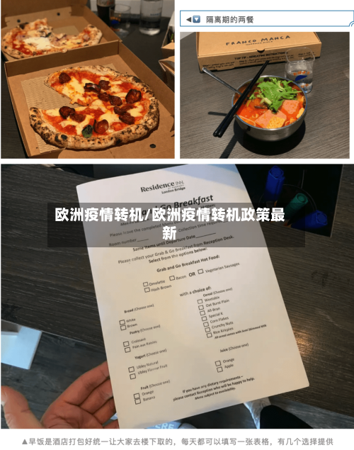 欧洲疫情转机/欧洲疫情转机政策最新