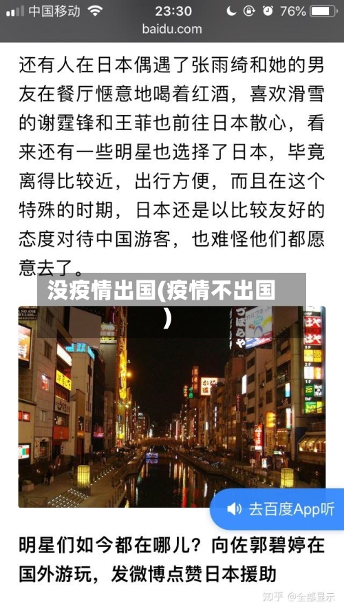 没疫情出国(疫情不出国)