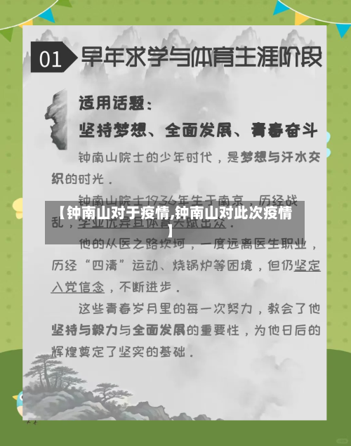 【钟南山对于疫情,钟南山对此次疫情】-第3张图片