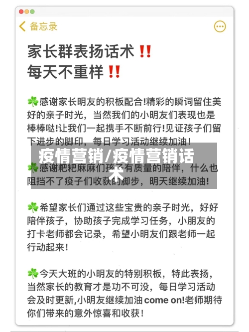疫情营销/疫情营销话术-第2张图片