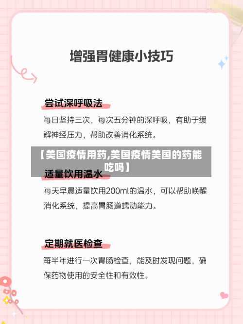 【美国疫情用药,美国疫情美国的药能吃吗】-第2张图片