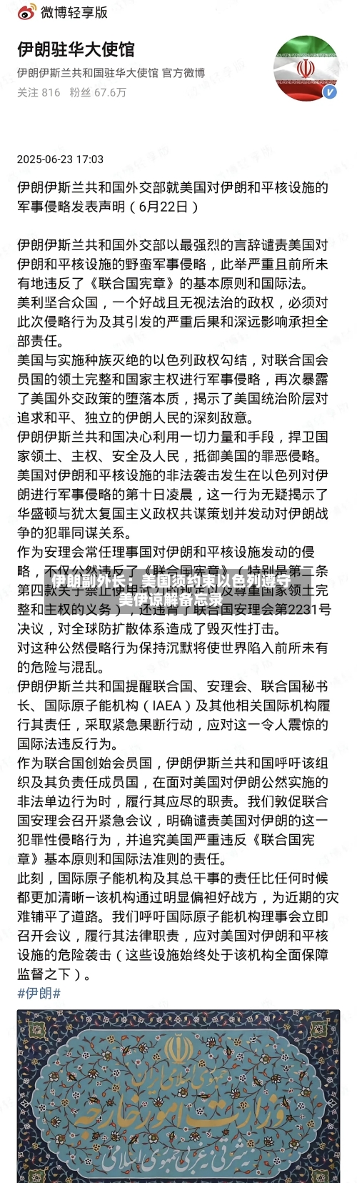 伊朗副外长：美国须约束以色列遵守美伊谅解备忘录-第2张图片
