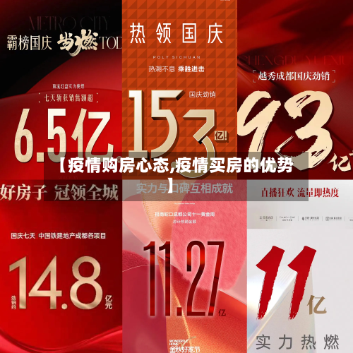 【疫情购房心态,疫情买房的优势】