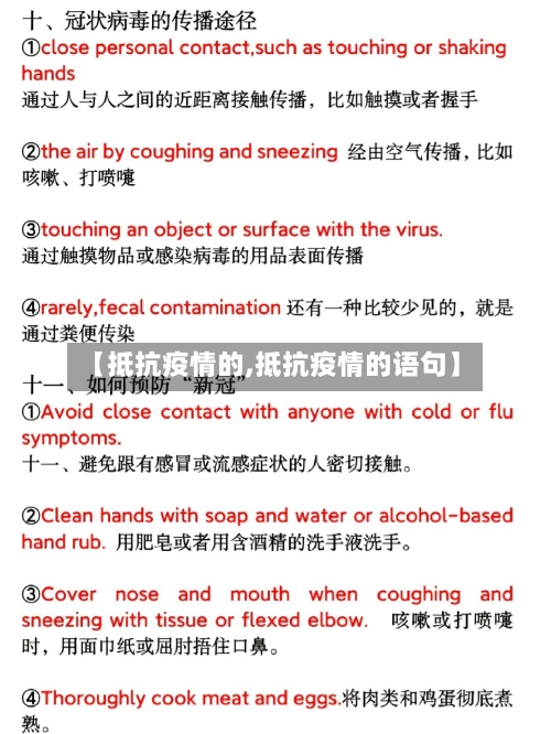 【抵抗疫情的,抵抗疫情的语句】