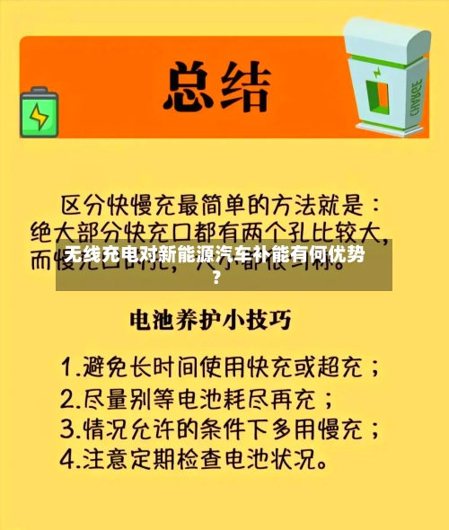 无线充电对新能源汽车补能有何优势?