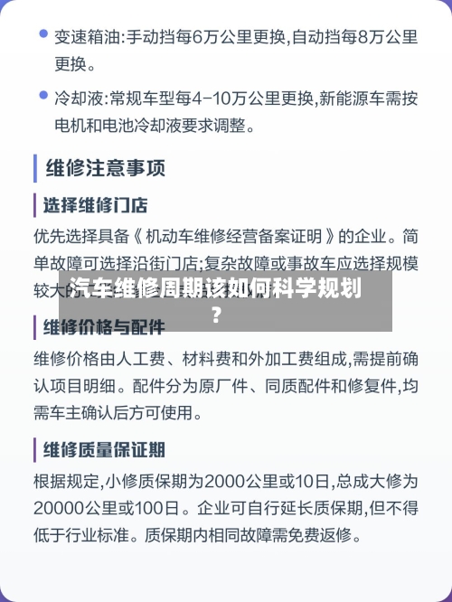 汽车维修周期该如何科学规划？-第3张图片