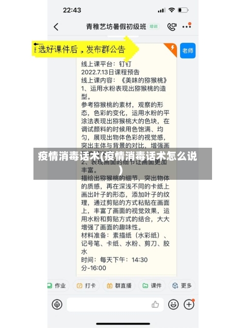 疫情消毒话术(疫情消毒话术怎么说)-第3张图片