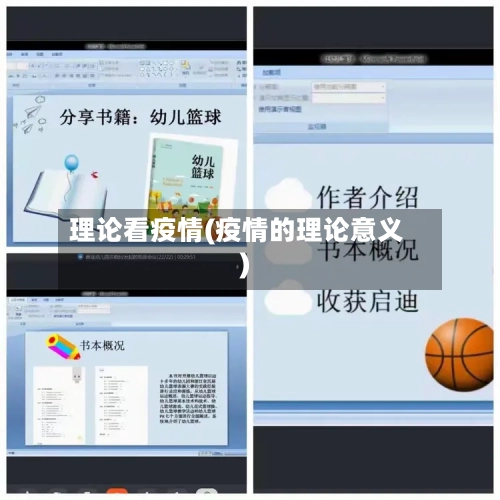 理论看疫情(疫情的理论意义)