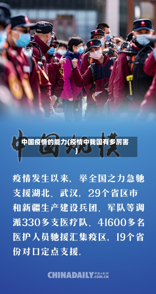 中国疫情的能力(疫情中我国有多厉害)-第3张图片