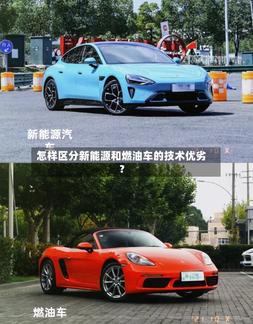 怎样区分新能源和燃油车的技术优劣？-第3张图片