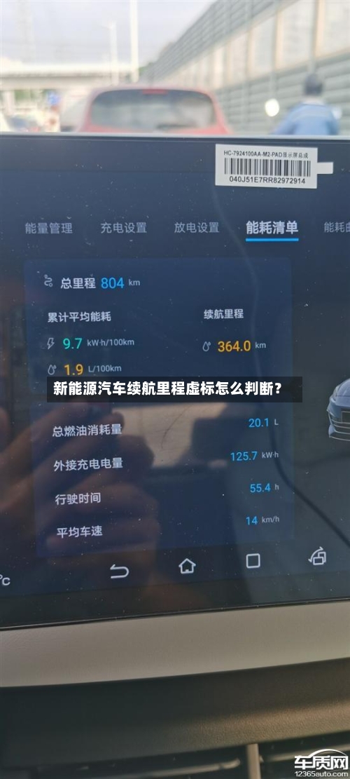 新能源汽车续航里程虚标怎么判断？-第2张图片