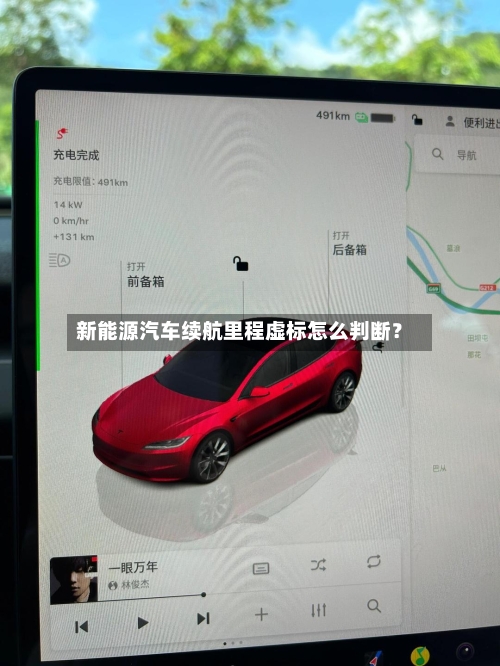 新能源汽车续航里程虚标怎么判断？-第3张图片