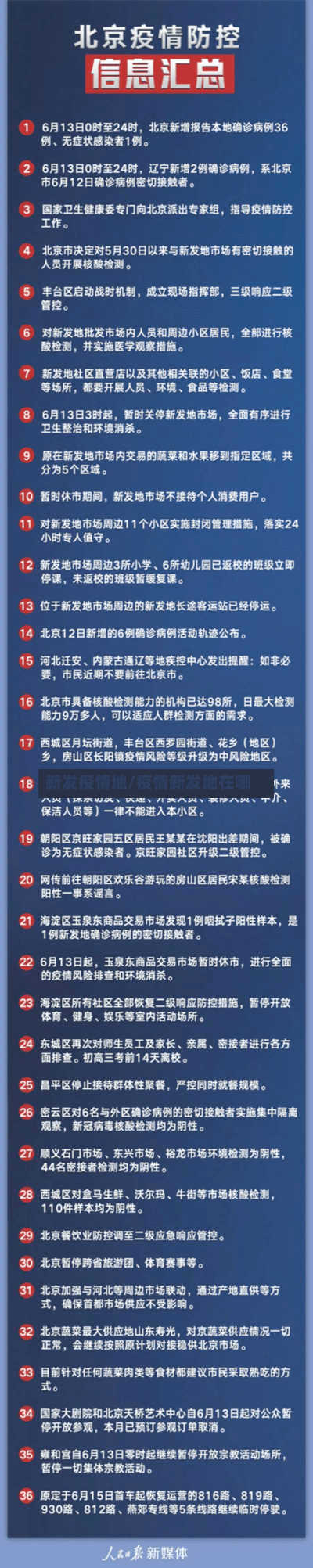 新发疫情地/疫情新发地在哪