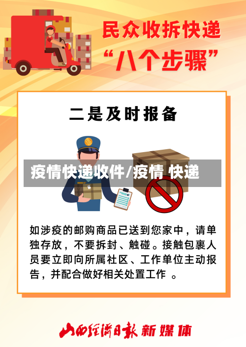 疫情快递收件/疫情 快递