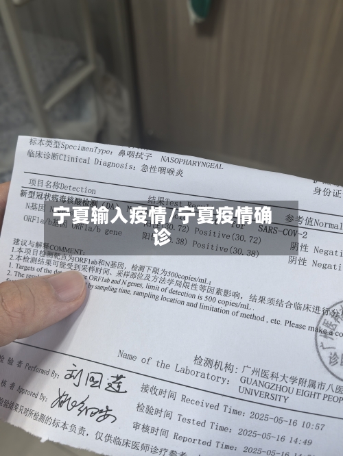 宁夏输入疫情/宁夏疫情确诊-第2张图片