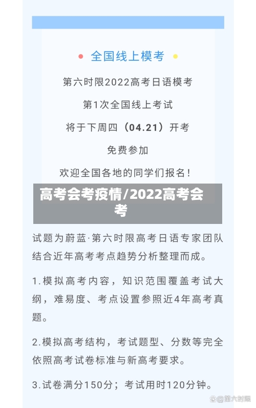 高考会考疫情/2022高考会考-第2张图片
