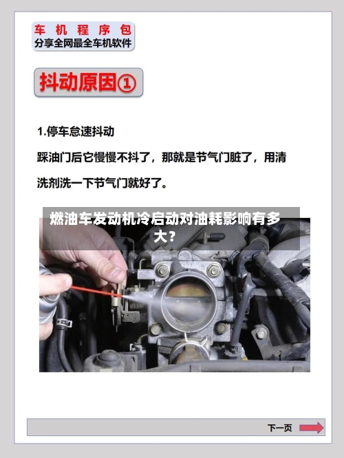燃油车发动机冷启动对油耗影响有多大？